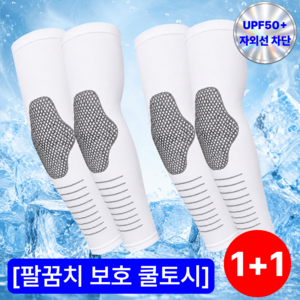 도리엔 에어핏 엘보 서포트 팔꿈치 보호 쿨토시, 1개, 쿨 화이트 1+1