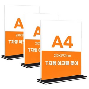 HANSUWI POP 꽂이 아크릴 T자형 A4 세로, 3개