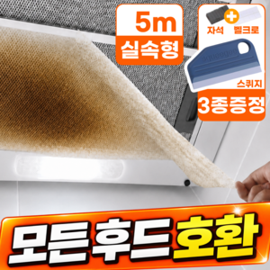 모바로바 잘라쓰는 가스렌지 주방 후드 필터 간편교체 부직포 필터, 1개