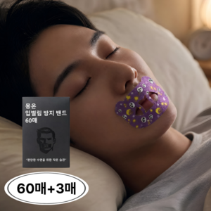 몽온 입벌림 방지 테이프 편안한 수면용, 60개