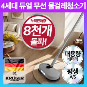 독일 프리미엄 무선 듀얼파워 물걸레 청소기 LED 자동분사 저소음, 럭셔리화이트 프리미엄