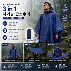 3in1 판초우비 망토형 방수 대형 등산 캠핑 낚시 겸용, 파란색, 1개
