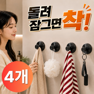 오르지 무타공 이중 잠금 후크, 블랙, 4개