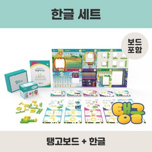 팀브레인즈 플레이탱고 한글 세트 파닉스 원리 기초 학습 놀이 교구 공식 판매처, 플레이탱고 한글세트 (탱고보드+한글컨텐츠)