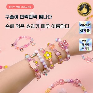 아크릴 비즈 DIY 공예 키트 어린이 팔찌 목걸이 머리띠 만들기 여아 지능개발 장난감 500PCS, 1개, 분홍색