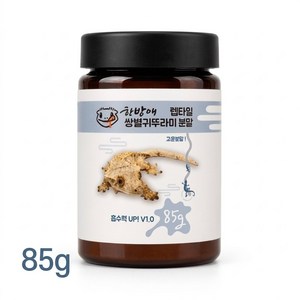 한방애 귀뚜라미 가루 파충류 먹이 게코 도마뱀 사료, 1개, 85g
