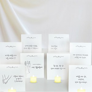파티앤온 프로포즈 메세지 카드, 8장