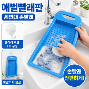 라제오 허리편한 세면대 싱크대 애벌빨래판, 블루, 1개