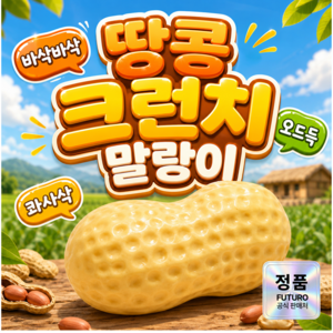 푸뚜로 바삭 땅콩 크런치 슬랑이 말랑이, 1개, 120g, 피넛 땅콩