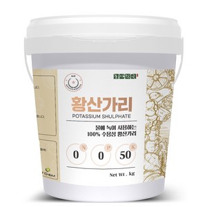 [소포장] 황산가리 - 당도 향상 착색 강화 과실 비대 상품성 증대 엽면시비 관주용 액비 제조 비료 원료, 1kg, 1개