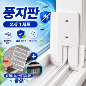 산들가게 창문 모기 벌레막이 모 풍지판 러그버그 틈새막이 외풍 바람막이 미세먼지차단 간편설치, 2개