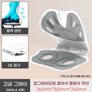 ANYOU 허리 보호 방석 접이식 교정 자세 사무실 등받이 쿠션 통기성, 그레이