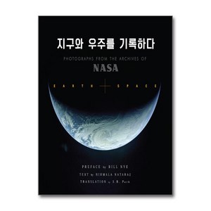 NASA 지구와 우주를 기록하다, 영진닷컴
