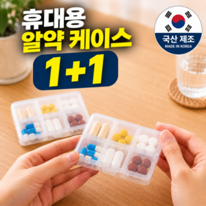라라홀릭 국산 휴대용 알약 케이스, 2개, 투명