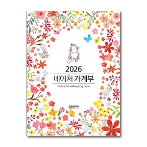 2026 네이처 가계부 양장, 달곰미디어, 달곰미디어 콘텐츠연구소