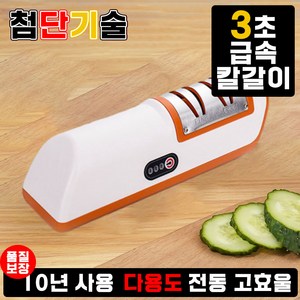 [빠른배송] 전동 칼갈이 숫돌 자동 야스리 멀티 숮돌 나이프 가위갈이 롤링 샤프너 가정용, 오렌지, 1개