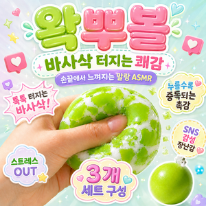 루모크 1+2 빠자작 왁뿌볼 왁스뿌시기 스트레스볼, 1세트, 60g, 상코옴 청사과