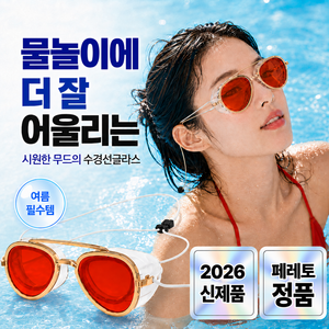 페레토 선글라스 수경 와이드뷰 김서림 방지 남녀공용 물안경, 1개, 레드