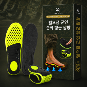 별오점 2세대 푹신한 군인 군화 행군 깔창 훈련소 군입대 군대 준비물, 1세트