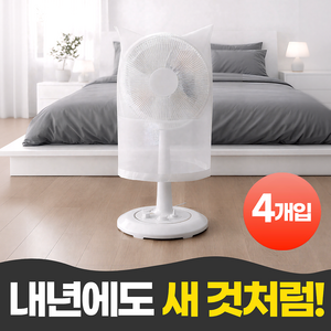 펄빈 먼지없는 선풍기 덮개 커버 4p, 화이트