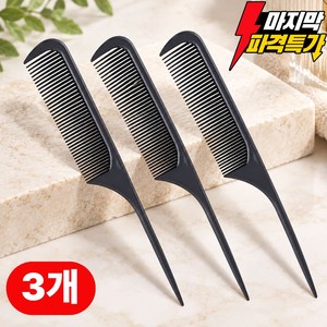다싸오 전문가용 꼬리빗 스타일링 미용실 헤어 머리빗, 3개, BK블랙