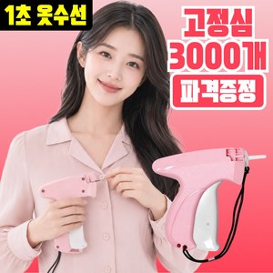 리에라벨 2.0 pro 원터치핏 스티치건 의류 셀프수선, 1개, 핑크화이트