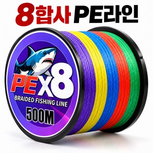 Lunoire 낚시줄 합사 8합사 오색 바다 루어 낚시 원투 낚시줄 500m, 1개