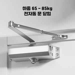 호밍사이 현관문 도어클로저 닫힘 내화방지 문자동닫힘 도어체크 방화문 도어클로저 하중 65-85kg, 1개, 은회색