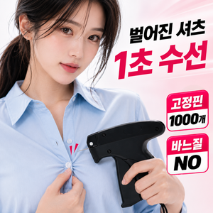 휴이즈 이지픽스 원터치 스티치건 의류 셀프수선, 1개, 시크블랙