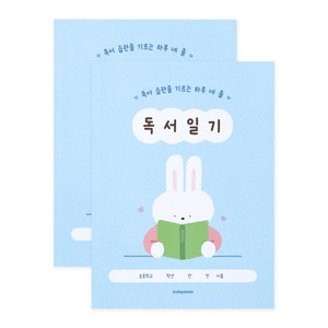 인디고어린이 초등 어린이 하루 네 줄 일기 독서기록장, 2개, 블루