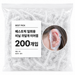 염색 귀마개 비닐 캡 귀커버 1회용 비닐 귀덮개 이어캡, 200개