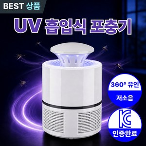 바구모 모기제로 흡입식 포충기 모기퇴치기 가정용 저소음, 문라이트 화이트