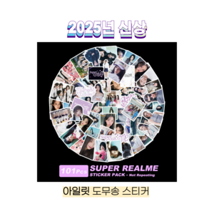 슈어마켓 ILLIT 아일릿 2025신상 앨범 굿즈 도무송 스티커, Super Real Me