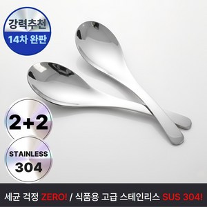 리치밥 큰 숟가락 스텐 국물 스푼, 4개, 단품, 딥실버 스텐304