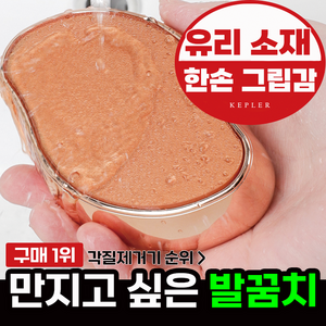 케플러 스톤 발각질 제거기, 1개, 100g