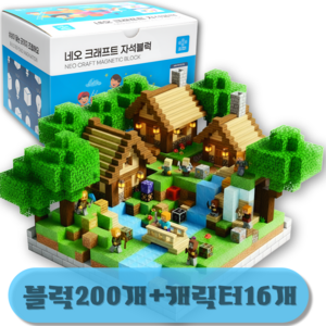 네오 크래프트 마크 자석블럭 자석 블록 캐릭터 세트 어린이 장난감 크리스마스 생일 선물, (오늘출발) 자석블럭 200개 + 캐릭터 16개, 1개
