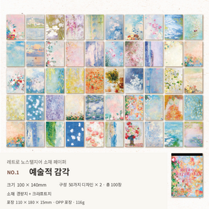 레트로 빈티지 다꾸 배경지 콜라주 페이퍼 스크랩북 다이어리 꾸미기, 1개, 100매, 예술적 감각