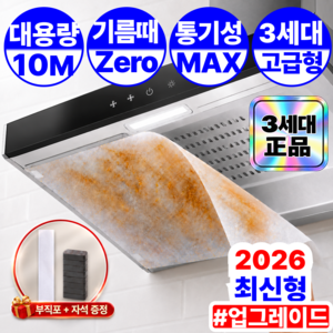 짹짹몰 대용량 주방 후드커버 잘라쓰는 후드 필터 고정형, 1개