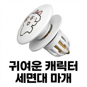 <세면대 배수구 마개> 세면기 배수관 누수방지 막힘 방지 실리콘 범용 마개 싱크대 욕실 화장실 배수구 캡, 1개