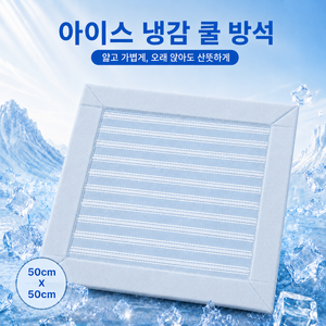냉감방석 50x50 여름방석 의자 쿨방석 차량용 사무실 통풍 논슬립 방석, 1개, 블루