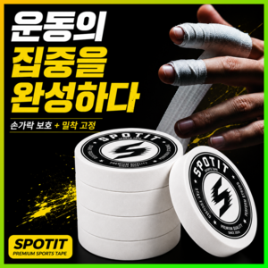 스포팃 손가락 유도 클라이밍 크로스핏 주짓수 핑거테이프, 3개
