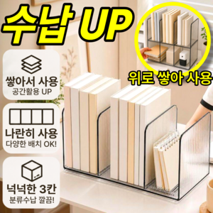 베픽스 필요만큼 쌓아쓰는 북엔드 책꽂이, 투명