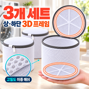 케디쿠이룩 브라 세탁망 속옷 변형방지 스타킹 빨래망, 3개, 화이트