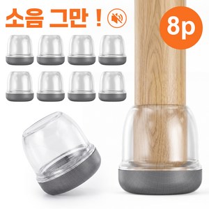 벨살 의자 발커버 식탁 다리용 소음방지 바닥 보호캡 원형, 8개, 그레이
