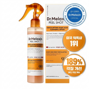 닥터 멜락신 필샷 바디 스크럽 코직애씨드 터메릭 각질제거 때필링 스프레이, 1개, 200ml