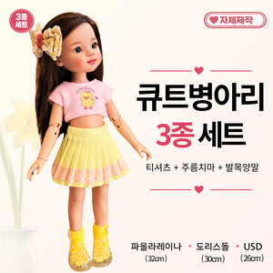 [ 큐트병아리 3종세트 ] 파올라레이나 도리스돌 USD 인형옷 <마구샵>, 파올라레이나 32cm, 1개