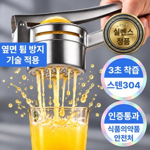 실벤스 304 올스텐 초간편 레몬 착즙기 다기능 가정용, 1개, 440ml