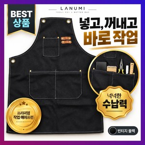 라누미 프리미엄 방수 앞치마 캔버스 공방 작업용, 1개, 빈티지 블랙