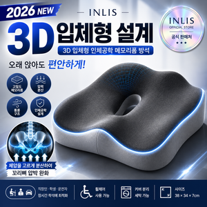 인리스 3D 입체형 인체공학 메모리폼 방석 꼬리뼈 휠체어 의자, 1개, 어반블랙+어반그레이