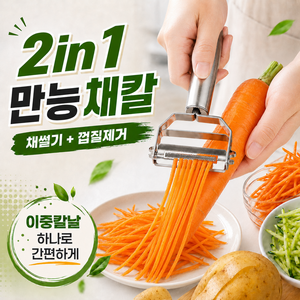 슈니트 다용도 당근 라페 만능 채칼 양방향 올인원 스텐인리스 슬라이서, 1개, 아이젠 실버